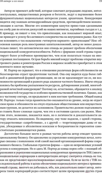 Изображение товара Нехудожественная книга Альпина Международная конкуренция. Конкурентные преимущества стран (Портер М.)