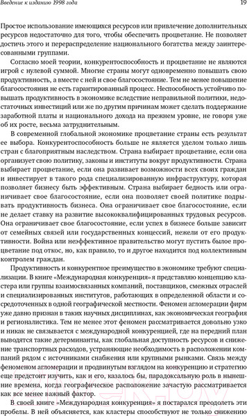 Изображение товара Нехудожественная книга Альпина Международная конкуренция. Конкурентные преимущества стран (Портер М.)