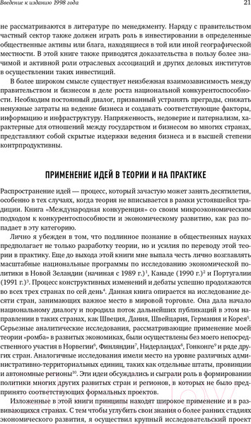 Изображение товара Нехудожественная книга Альпина Международная конкуренция. Конкурентные преимущества стран (Портер М.)