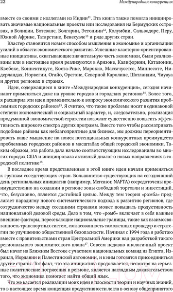 Изображение товара Нехудожественная книга Альпина Международная конкуренция. Конкурентные преимущества стран (Портер М.)