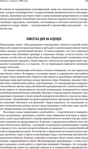 Изображение товара Нехудожественная книга Альпина Международная конкуренция. Конкурентные преимущества стран (Портер М.)