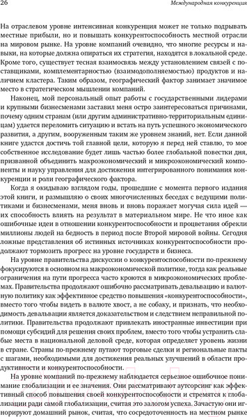 Изображение товара Нехудожественная книга Альпина Международная конкуренция. Конкурентные преимущества стран (Портер М.)
