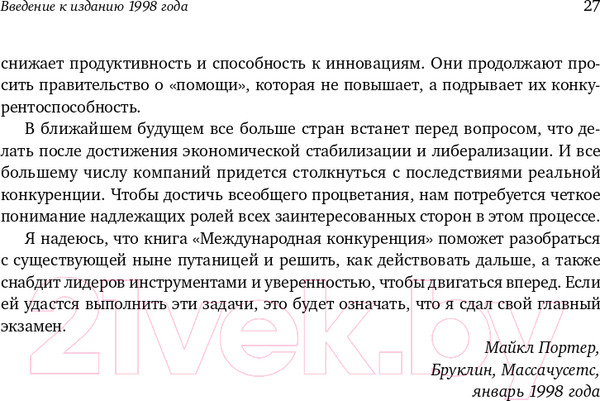 Изображение товара Нехудожественная книга Альпина Международная конкуренция. Конкурентные преимущества стран (Портер М.)