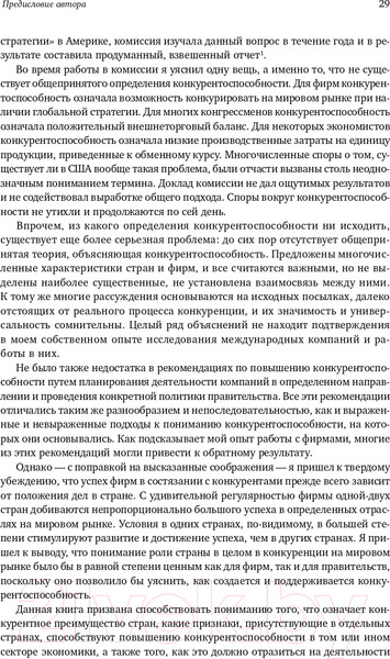 Изображение товара Нехудожественная книга Альпина Международная конкуренция. Конкурентные преимущества стран (Портер М.)