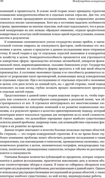 Изображение товара Нехудожественная книга Альпина Международная конкуренция. Конкурентные преимущества стран (Портер М.)