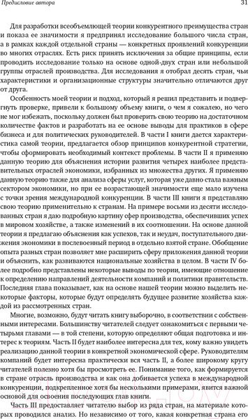 Изображение товара Нехудожественная книга Альпина Международная конкуренция. Конкурентные преимущества стран (Портер М.)
