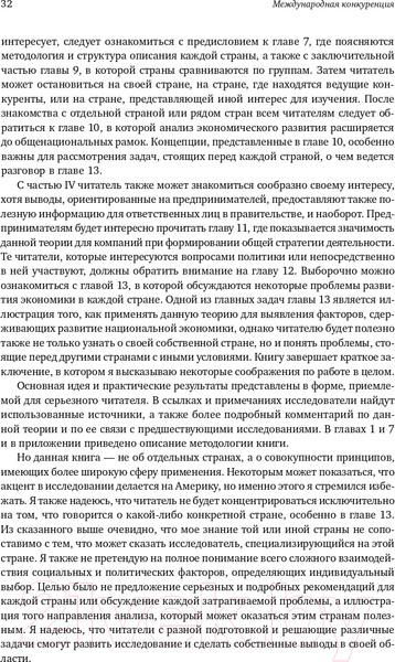 Изображение товара Нехудожественная книга Альпина Международная конкуренция. Конкурентные преимущества стран (Портер М.)