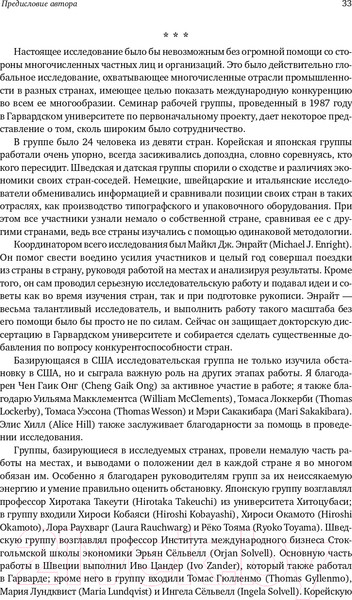 Изображение товара Нехудожественная книга Альпина Международная конкуренция. Конкурентные преимущества стран (Портер М.)