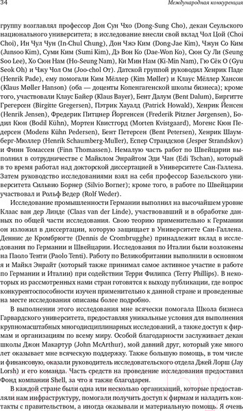 Изображение товара Нехудожественная книга Альпина Международная конкуренция. Конкурентные преимущества стран (Портер М.)
