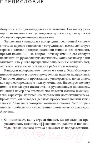 Изображение товара Книга Альпина Бизнес на пальцах (Миллер Д.)