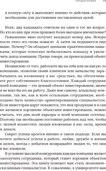 Изображение товара Книга Альпина Бизнес на пальцах (Миллер Д.)