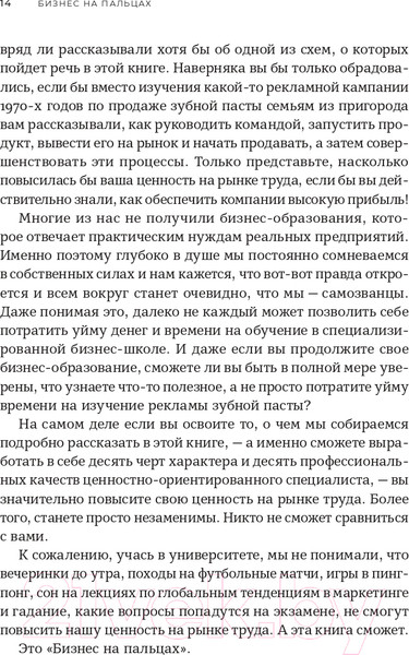 Изображение товара Книга Альпина Бизнес на пальцах (Миллер Д.)