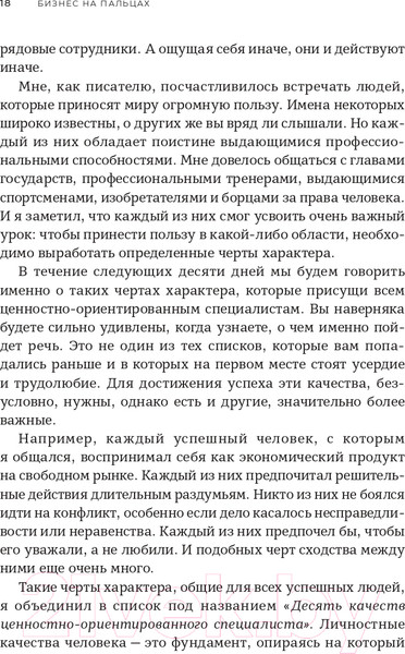 Изображение товара Книга Альпина Бизнес на пальцах (Миллер Д.)