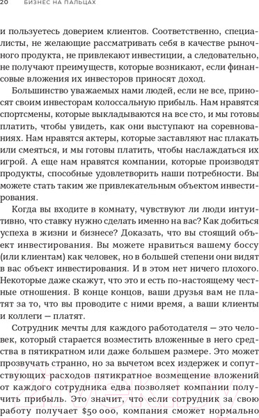 Изображение товара Книга Альпина Бизнес на пальцах (Миллер Д.)