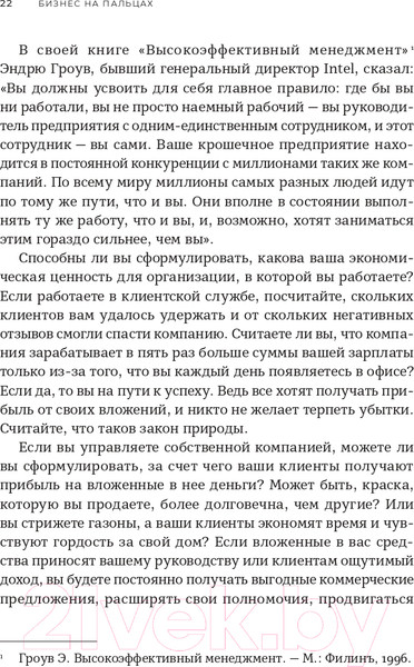 Изображение товара Книга Альпина Бизнес на пальцах (Миллер Д.)