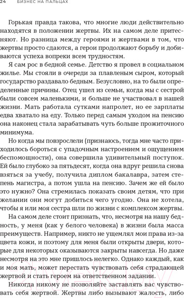 Изображение товара Книга Альпина Бизнес на пальцах (Миллер Д.)
