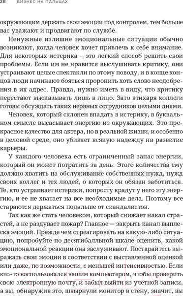 Изображение товара Книга Альпина Бизнес на пальцах (Миллер Д.)