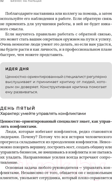 Изображение товара Книга Альпина Бизнес на пальцах (Миллер Д.)