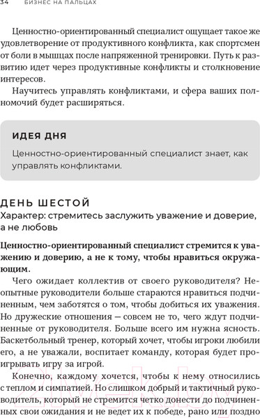 Изображение товара Книга Альпина Бизнес на пальцах (Миллер Д.)