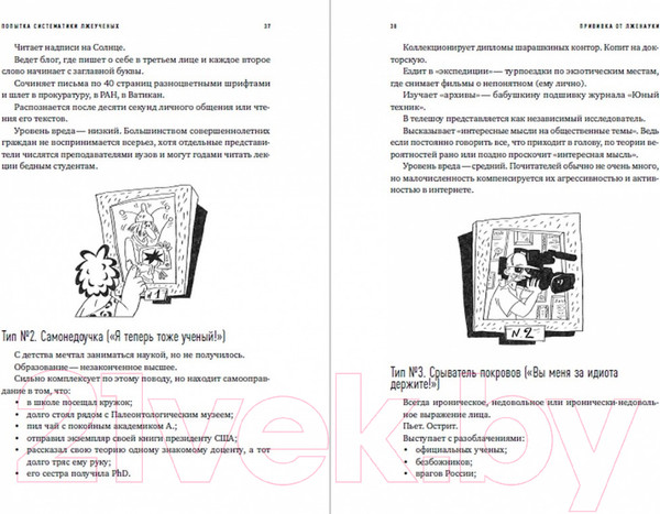 Изображение товара Книга Альпина Ученые скрывают? Мифы XXI века (Соколов А.)