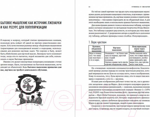 Изображение товара Книга Альпина Ученые скрывают? Мифы XXI века (Соколов А.)