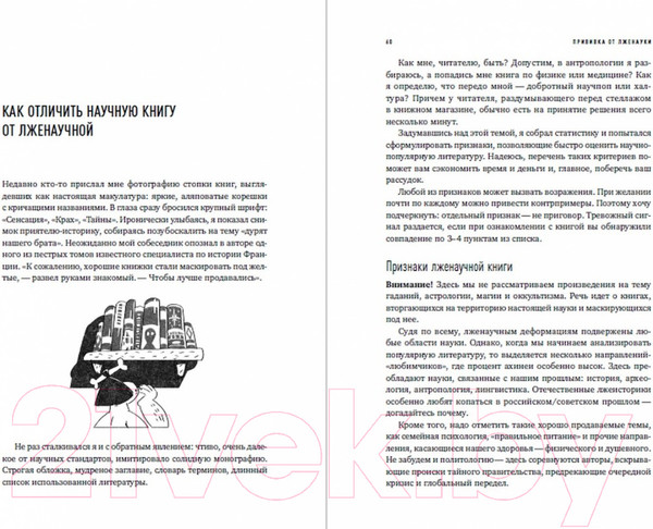 Изображение товара Книга Альпина Ученые скрывают? Мифы XXI века (Соколов А.)