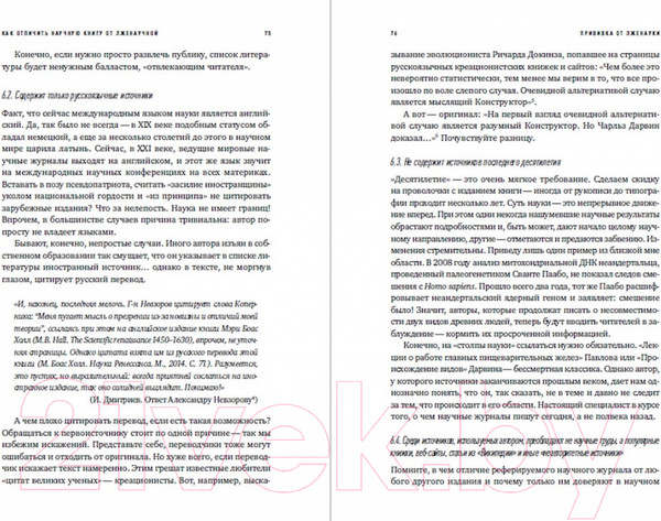Изображение товара Книга Альпина Ученые скрывают? Мифы XXI века (Соколов А.)