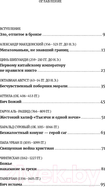 Изображение товара Книга Альпина Памятники не тем. Правители, не заслужившие славы (Турунен А.)