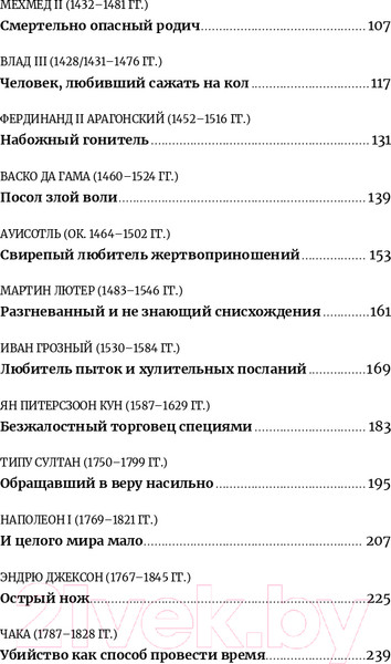 Изображение товара Книга Альпина Памятники не тем. Правители, не заслужившие славы (Турунен А.)