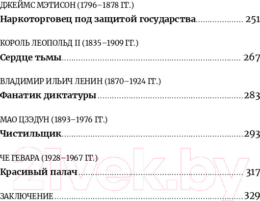 Изображение товара Книга Альпина Памятники не тем. Правители, не заслужившие славы (Турунен А.)