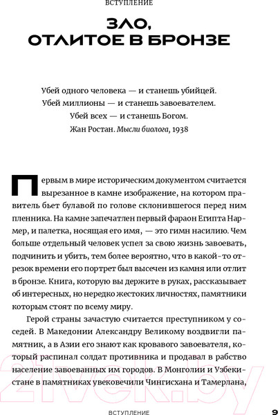 Изображение товара Книга Альпина Памятники не тем. Правители, не заслужившие славы (Турунен А.)