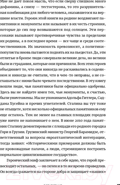 Изображение товара Книга Альпина Памятники не тем. Правители, не заслужившие славы (Турунен А.)