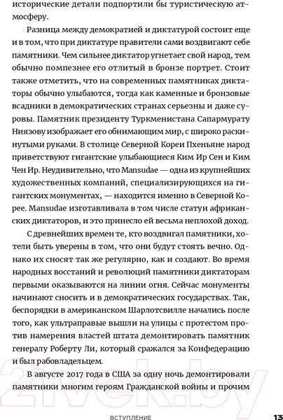Изображение товара Книга Альпина Памятники не тем. Правители, не заслужившие славы (Турунен А.)