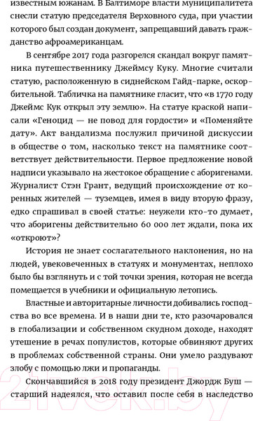 Изображение товара Книга Альпина Памятники не тем. Правители, не заслужившие славы (Турунен А.)