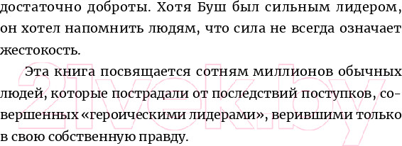 Изображение товара Книга Альпина Памятники не тем. Правители, не заслужившие славы (Турунен А.)