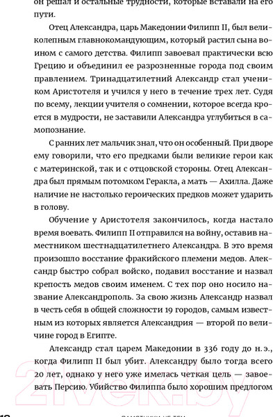 Изображение товара Книга Альпина Памятники не тем. Правители, не заслужившие славы (Турунен А.)
