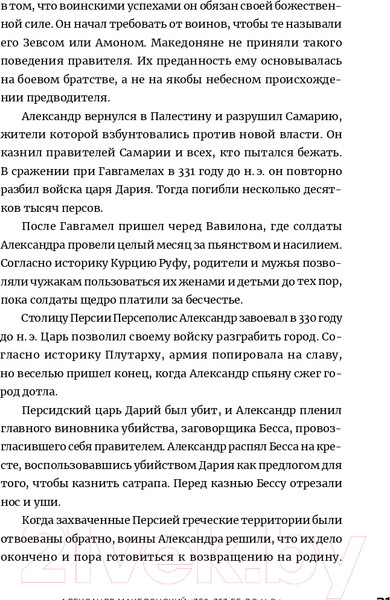 Изображение товара Книга Альпина Памятники не тем. Правители, не заслужившие славы (Турунен А.)