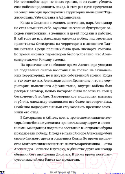 Изображение товара Книга Альпина Памятники не тем. Правители, не заслужившие славы (Турунен А.)