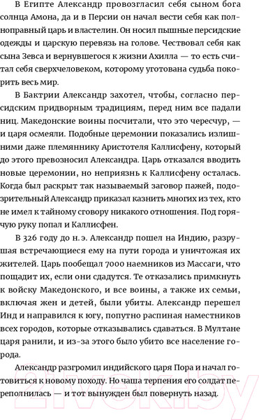 Изображение товара Книга Альпина Памятники не тем. Правители, не заслужившие славы (Турунен А.)