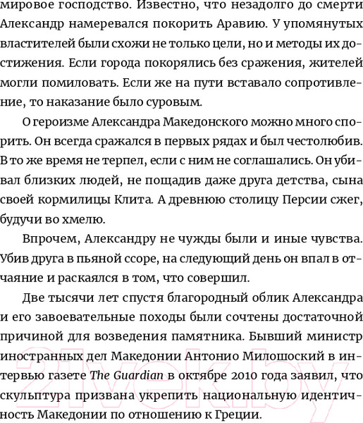 Изображение товара Книга Альпина Памятники не тем. Правители, не заслужившие славы (Турунен А.)