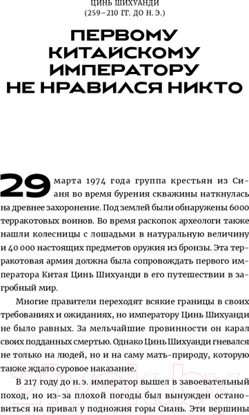Изображение товара Книга Альпина Памятники не тем. Правители, не заслужившие славы (Турунен А.)