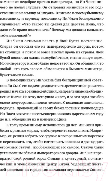 Изображение товара Книга Альпина Памятники не тем. Правители, не заслужившие славы (Турунен А.)
