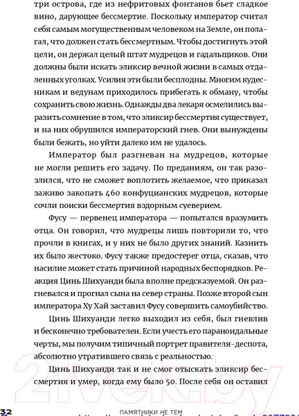 Изображение товара Книга Альпина Памятники не тем. Правители, не заслужившие славы (Турунен А.)