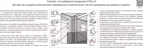 Изображение товара Панель ПВХ STELLA Slim Premium Белый Лак (3000x250x5мм)