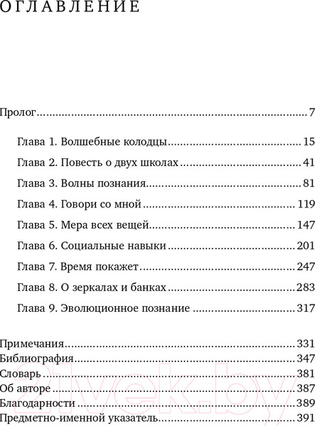 Изображение товара Книга Альпина Достаточно ли мы умны, чтобы судить об уме животных? (Де Вааль Ф.)