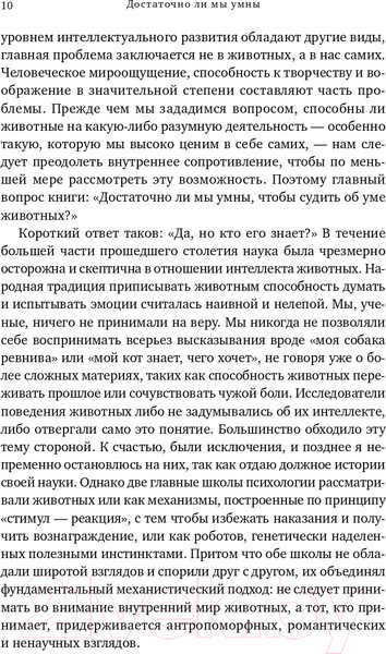 Изображение товара Книга Альпина Достаточно ли мы умны, чтобы судить об уме животных? (Де Вааль Ф.)