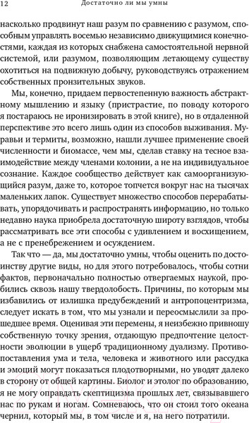 Изображение товара Книга Альпина Достаточно ли мы умны, чтобы судить об уме животных? (Де Вааль Ф.)