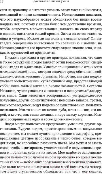 Изображение товара Книга Альпина Достаточно ли мы умны, чтобы судить об уме животных? (Де Вааль Ф.)