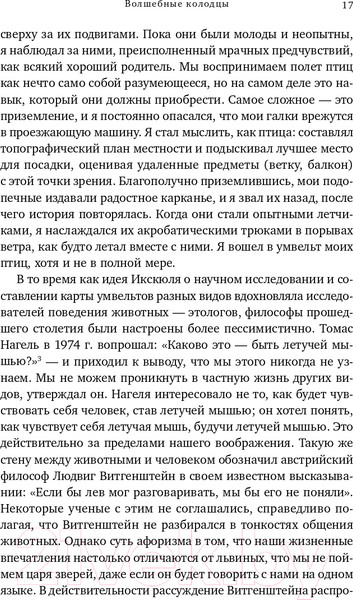 Изображение товара Книга Альпина Достаточно ли мы умны, чтобы судить об уме животных? (Де Вааль Ф.)