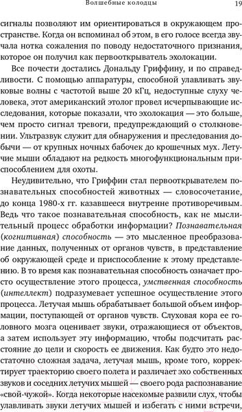 Изображение товара Книга Альпина Достаточно ли мы умны, чтобы судить об уме животных? (Де Вааль Ф.)